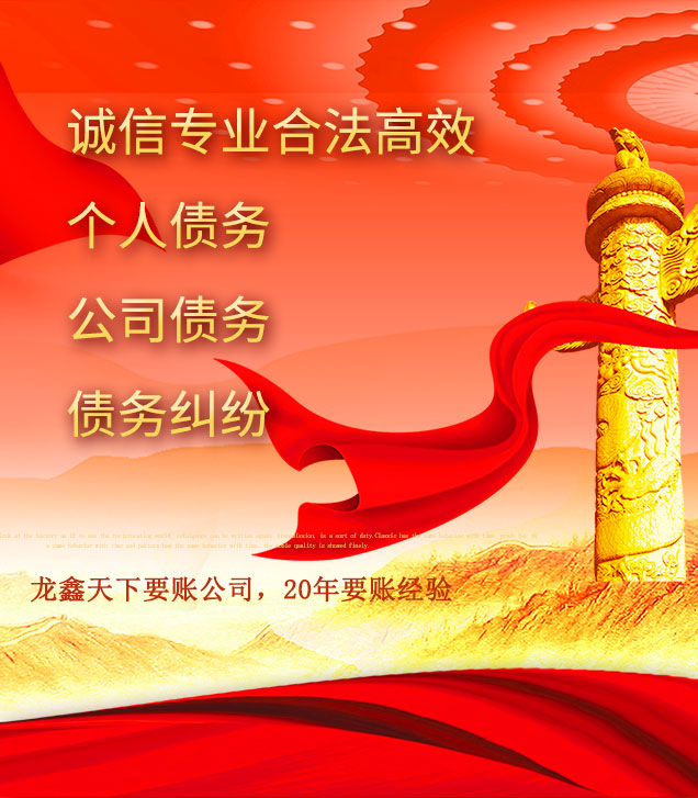 甘泉讨债公司